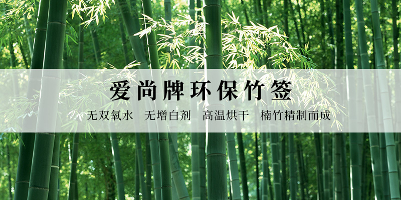 淺談我們的燒烤竹簽